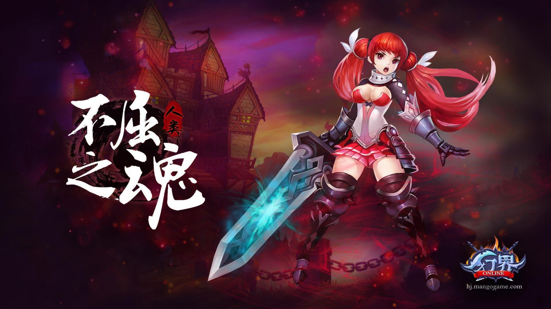 《幻界online》游戏桌面壁纸(8)