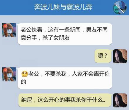 奔波儿灞与灞波儿奔搞笑对话系列42(9)