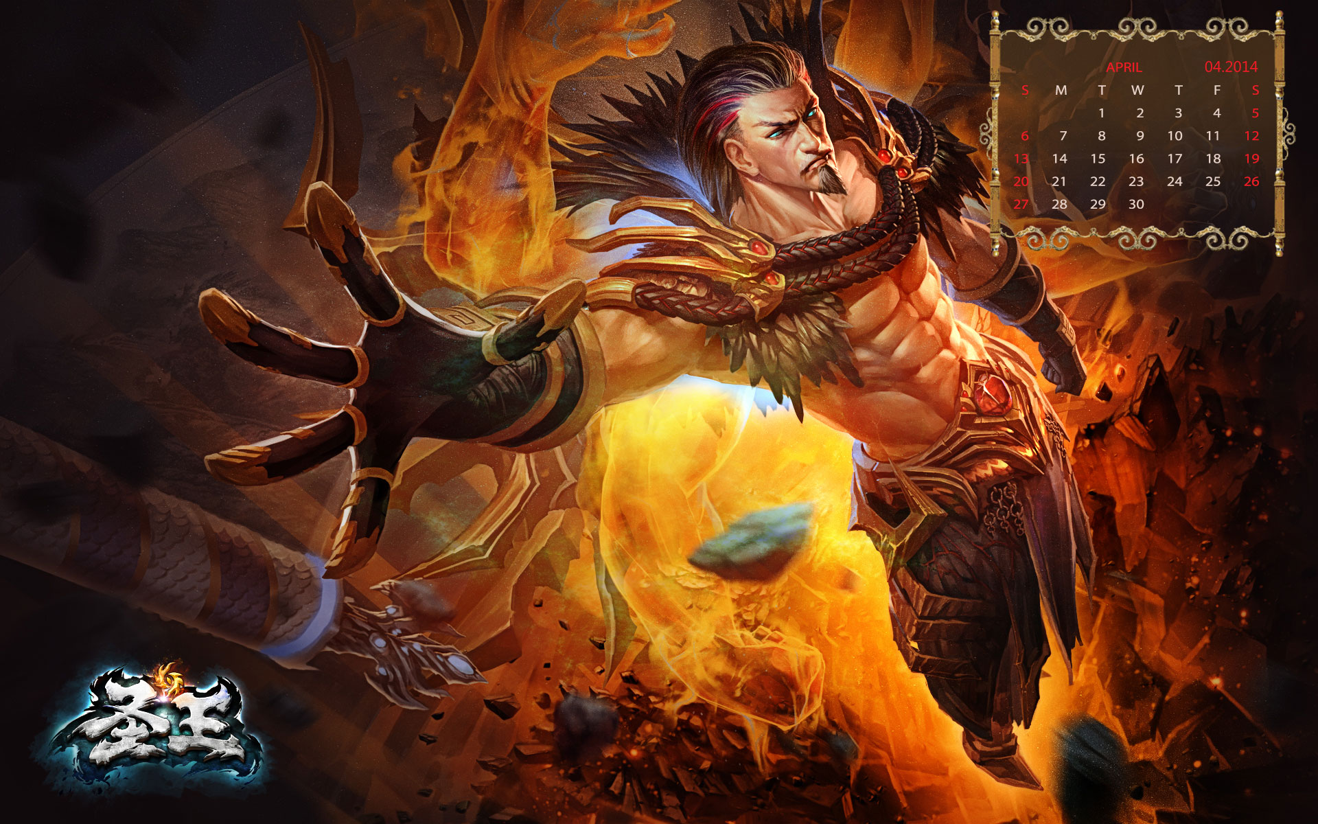 《圣王》2014精美日历壁纸(9)
