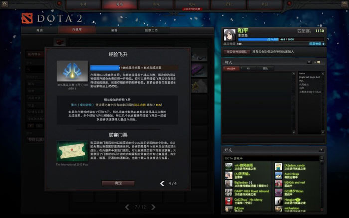 《DOTA2》升级礼包截图(23)