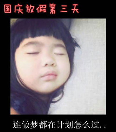 七个表情描述国庆之Grace姐姐版(3)