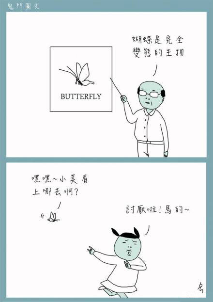 鬼门图文爆笑漫画11(3)