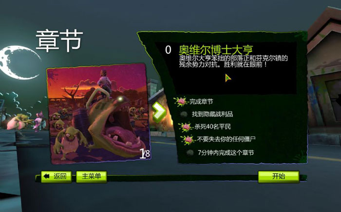 《僵尸大亨2》中文版截图(2)