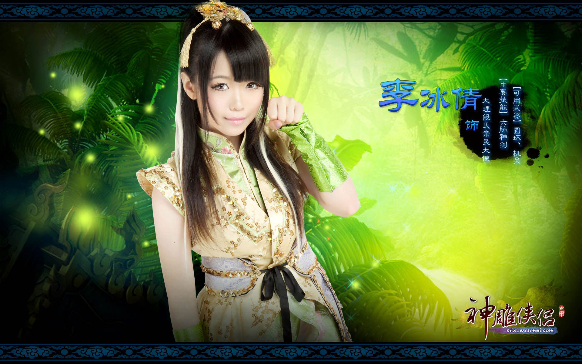 《神雕侠侣》美女壁纸(7)