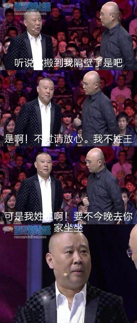 脑残对话精彩集锦第四十六期(17)