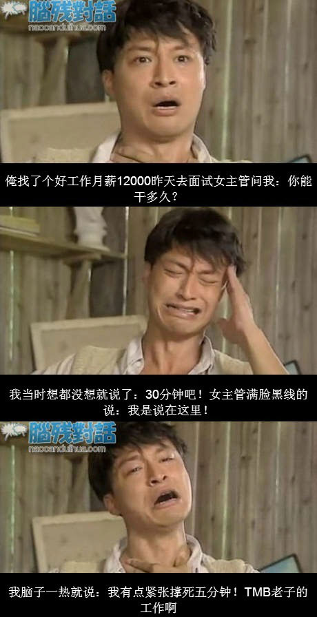 脑残对话精彩集锦第四十五期(25)