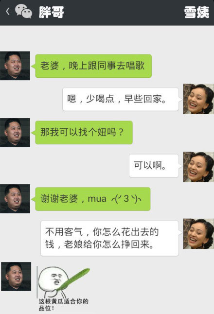 胖哥雪姨内涵搞笑对话系列17(6)