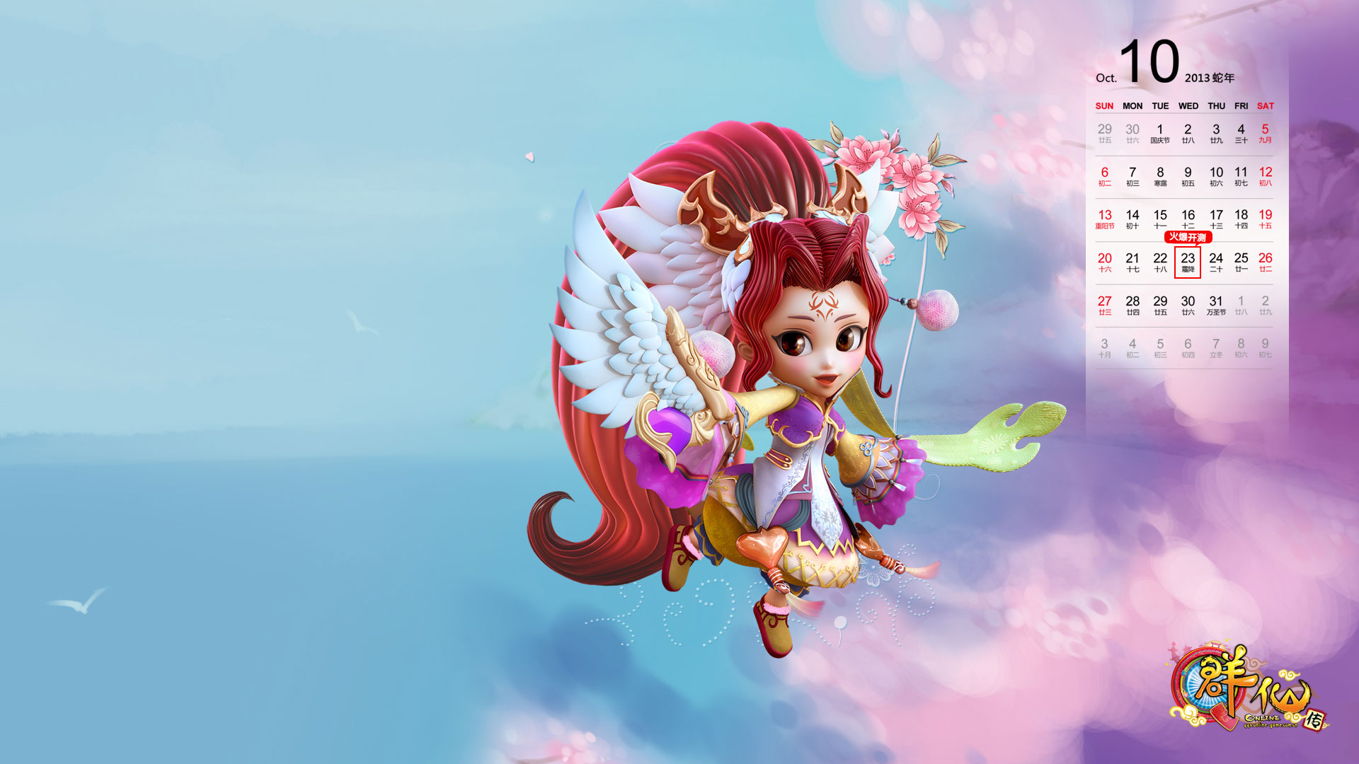 《Q群仙传OL》可爱桌面壁纸(3)