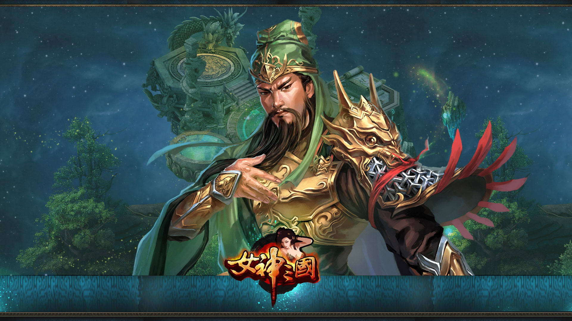《女神三国》电脑宽屏壁纸(4)