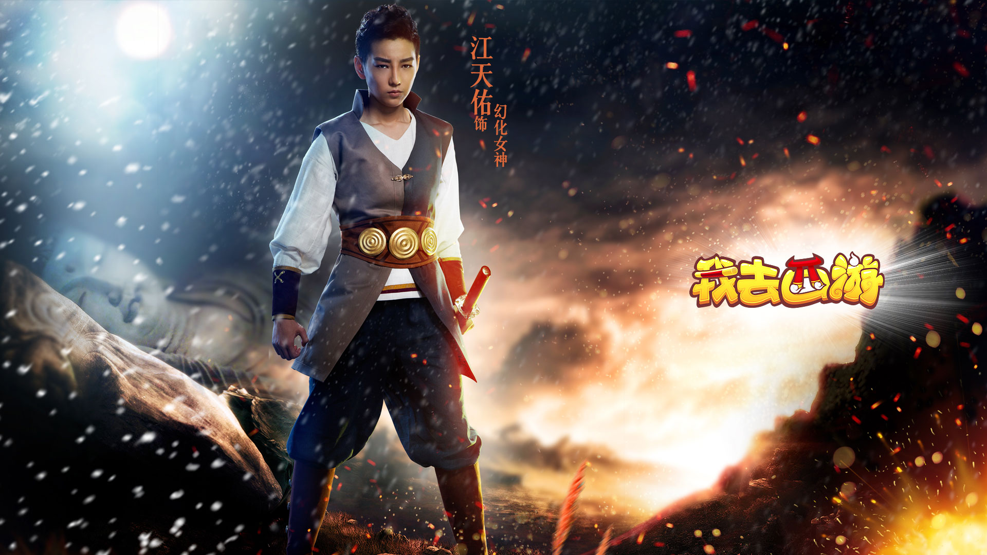 《我去西游》男神女神惊艳壁纸(9)