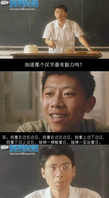 脑残对话精彩集锦第四十七期(15)