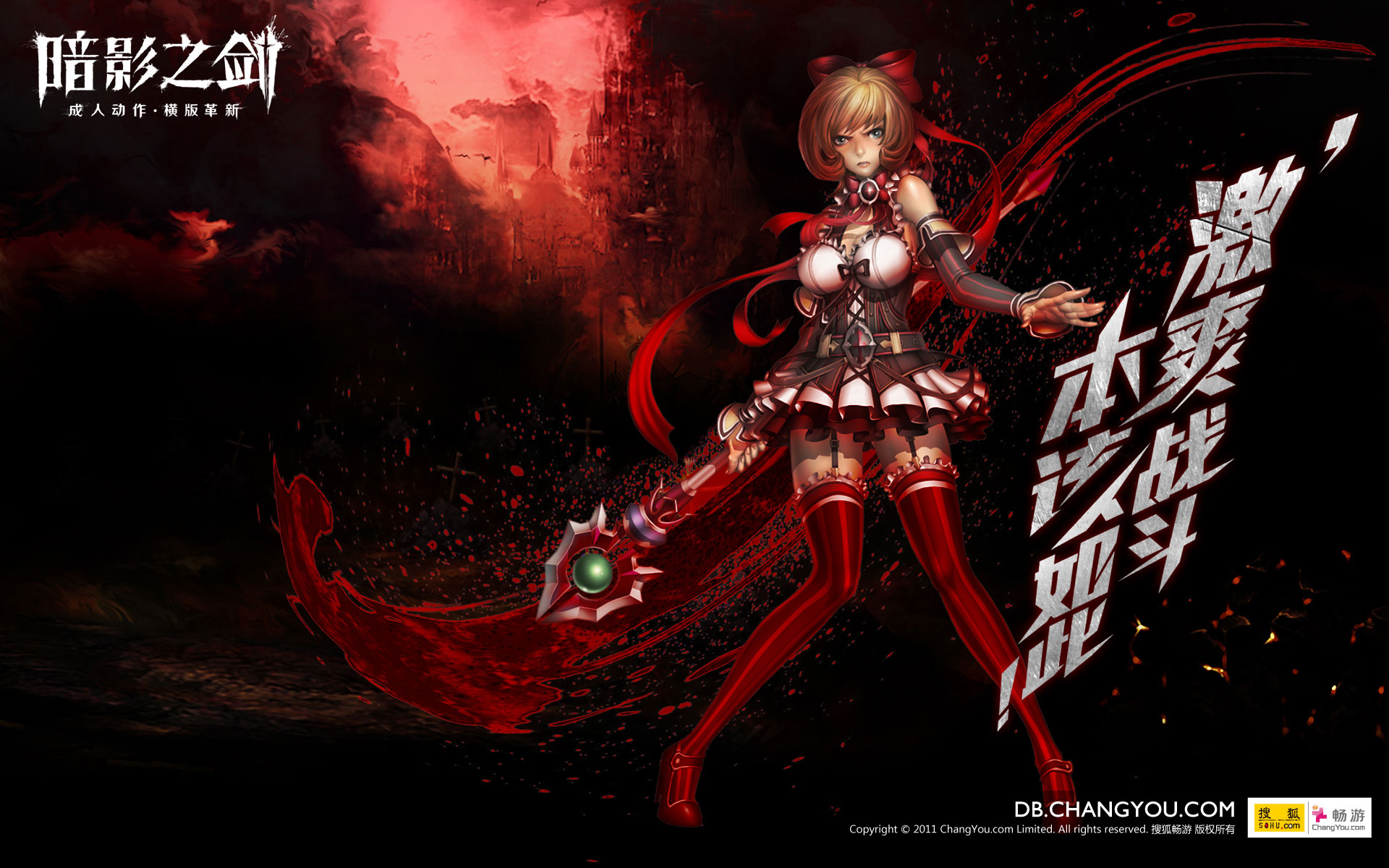 《暗影之剑》宽屏壁纸(2)