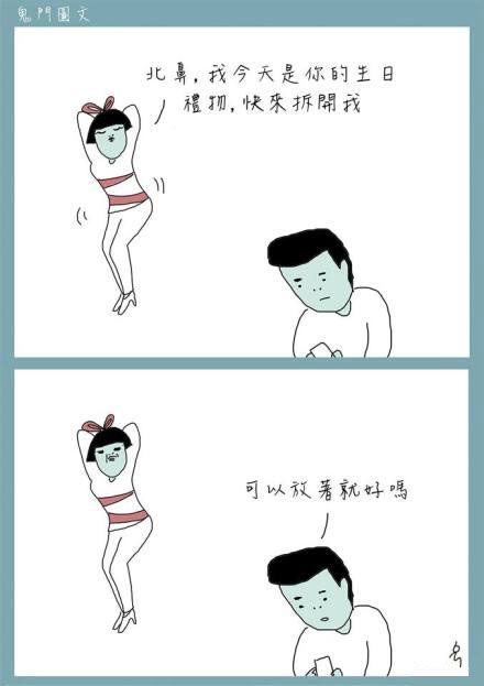 鬼门图文爆笑漫画11(4)
