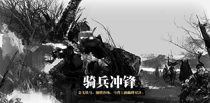 《刀锋铁骑》精美原画赏(7)