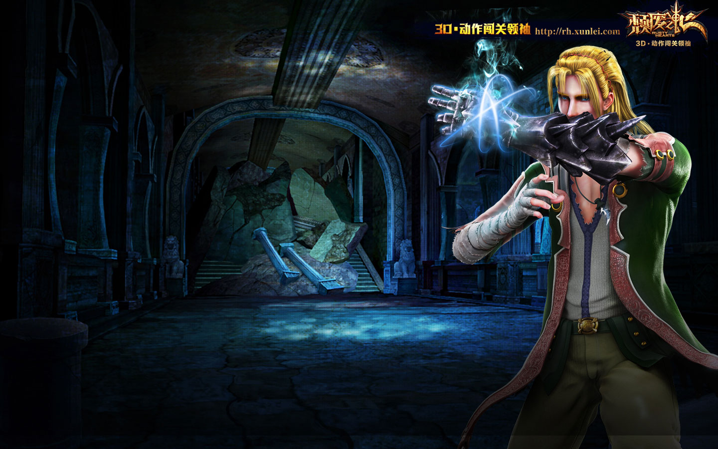 动作网游《颓废之心》电脑壁纸(5)