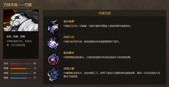 《众神争霸》英雄介绍图(20)