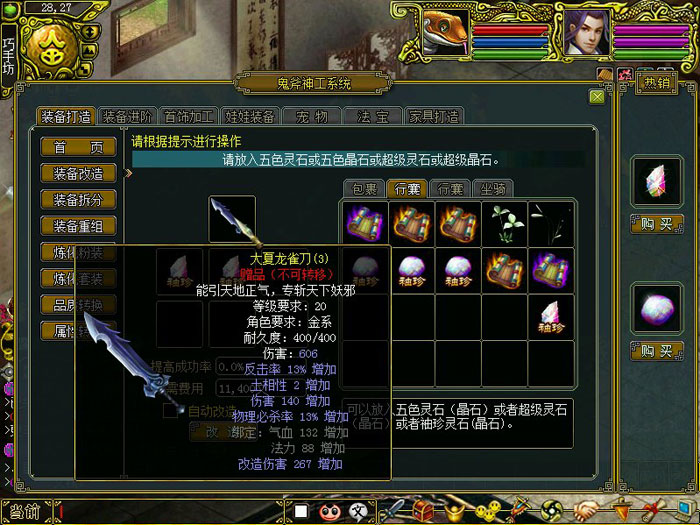 回合网游《问道》评测截图(17)