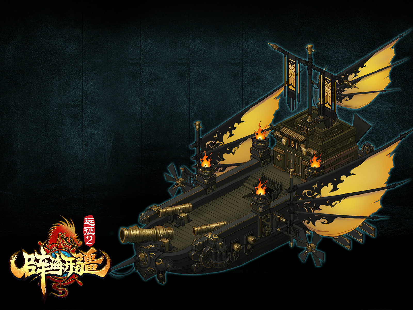 《远征2》辟海开疆桌面壁纸(10)