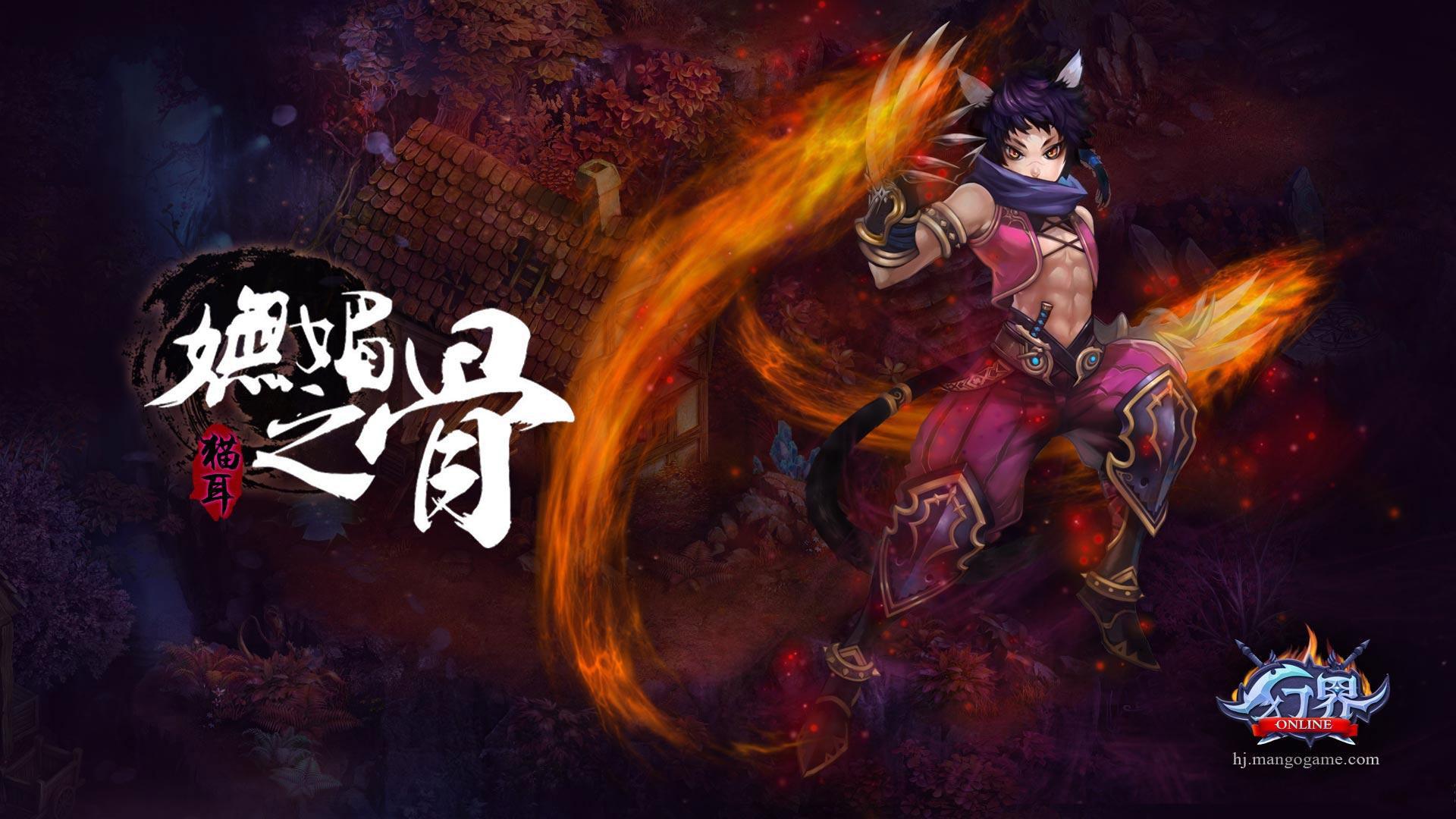 《幻界online》游戏桌面壁纸(4)