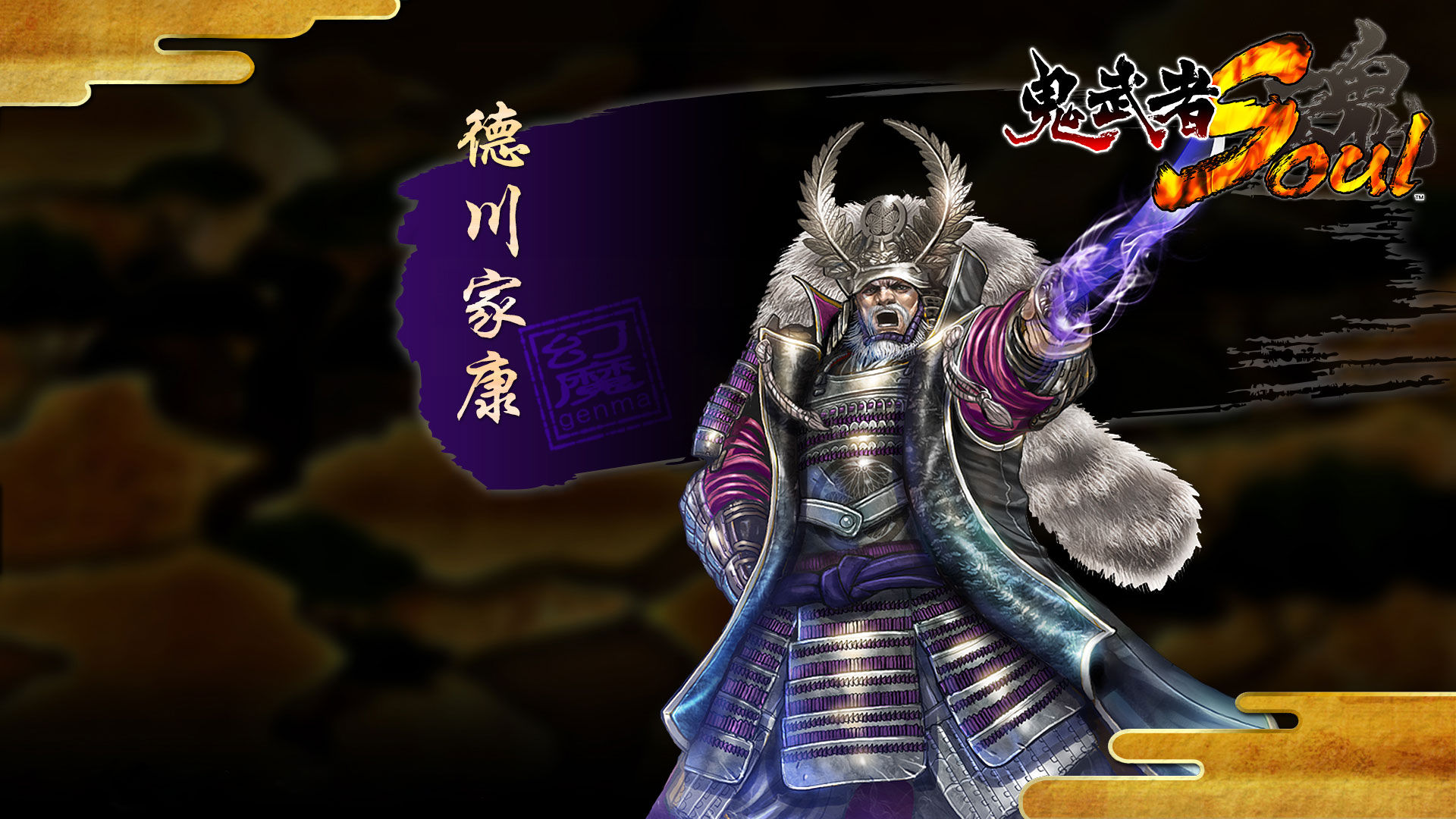 《鬼武者魂》精美高清壁纸(4)