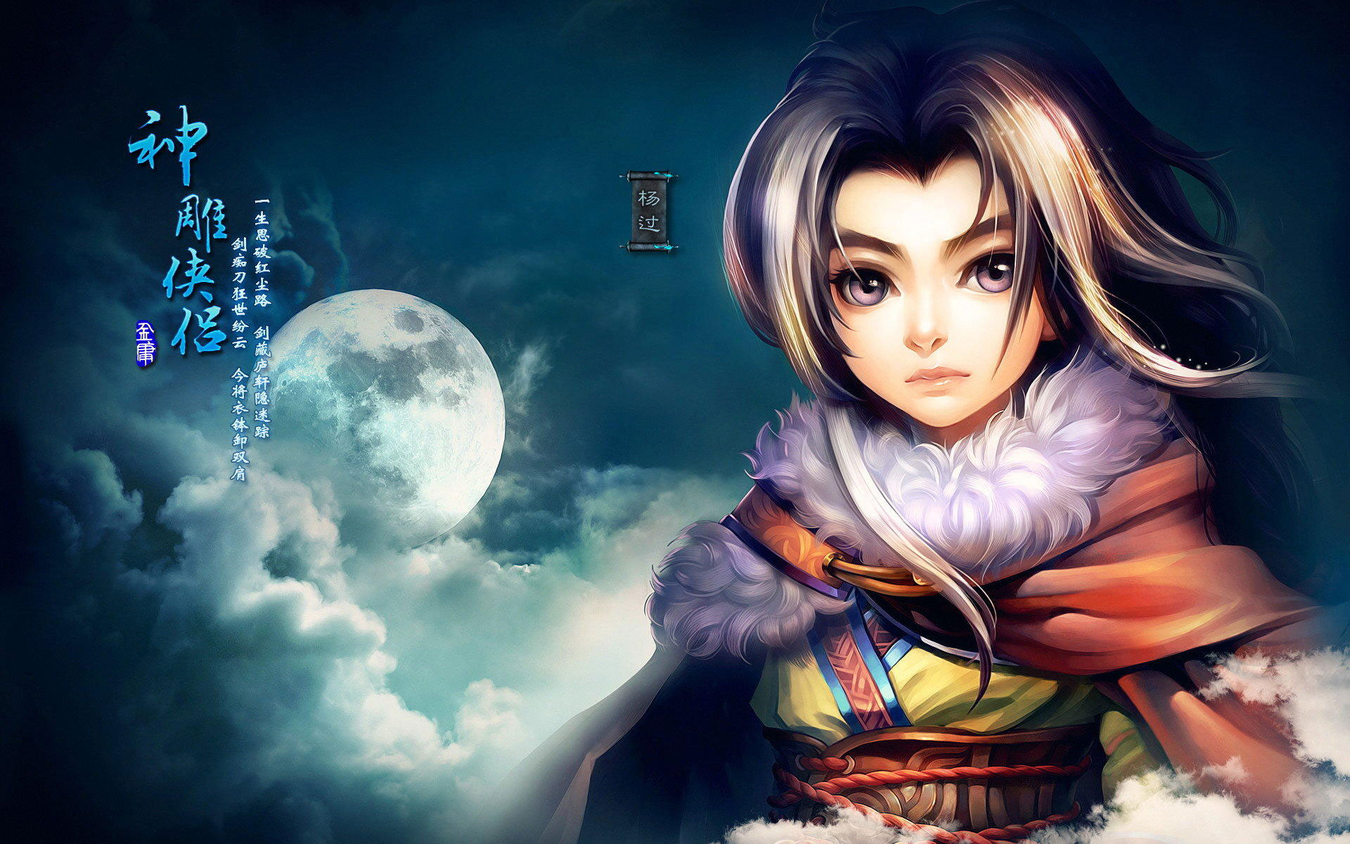 动作网游《神雕侠侣》桌面壁纸(5)