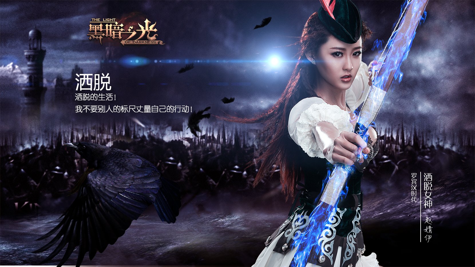 《黑暗之光》六大女神宣传海报壁纸(5)
