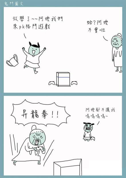 鬼门图文爆笑漫画12(7)