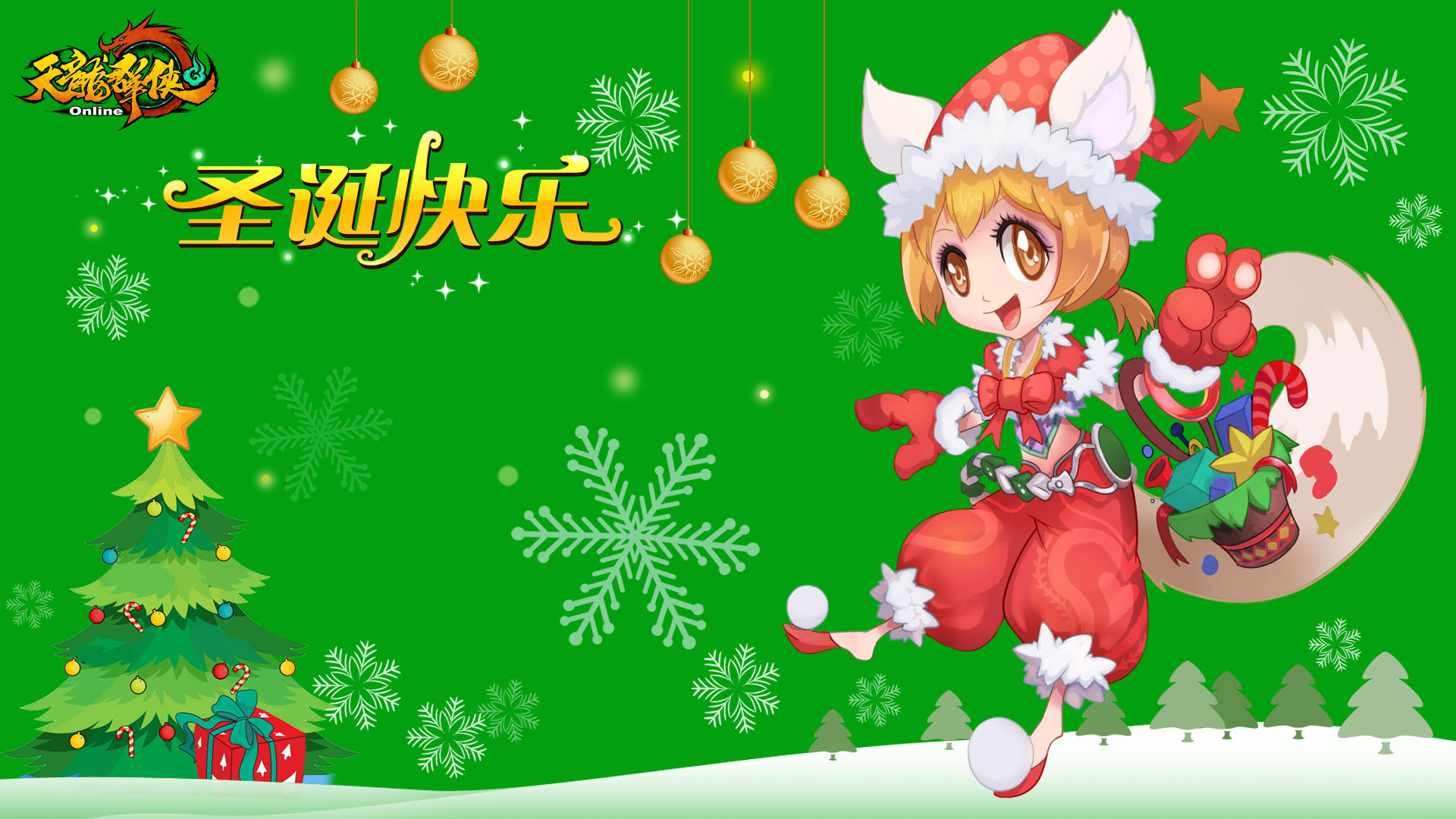 《天龙群侠》精美圣诞节壁纸(4)