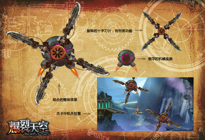 《爆裂天空》十大关卡机关截图(11)