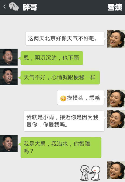 胖哥雪姨内涵搞笑对话系列17(2)