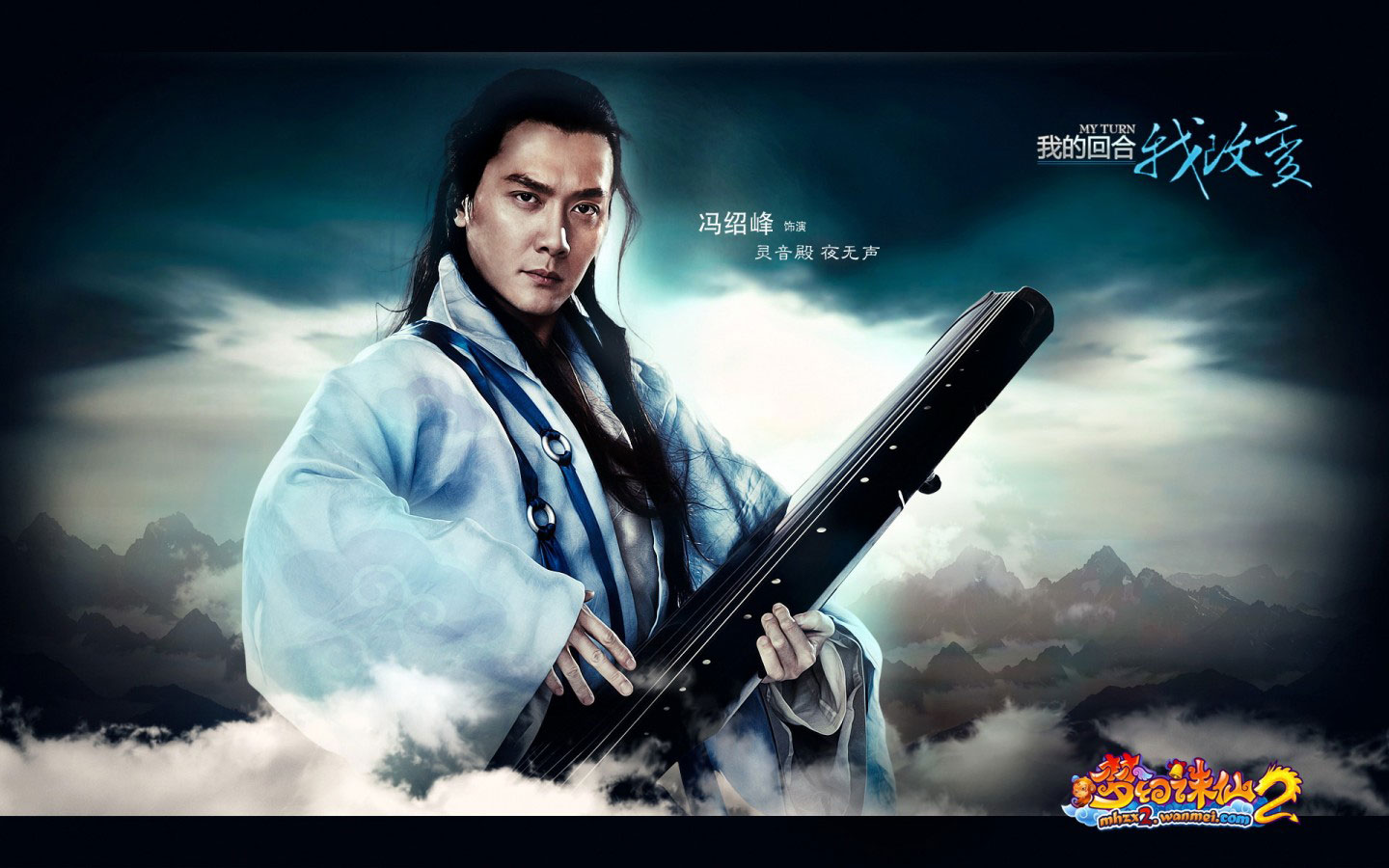 《梦幻诛仙2》精美桌面壁纸(8)