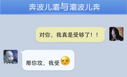 奔波儿灞与灞波儿奔搞笑对话系列39(22)