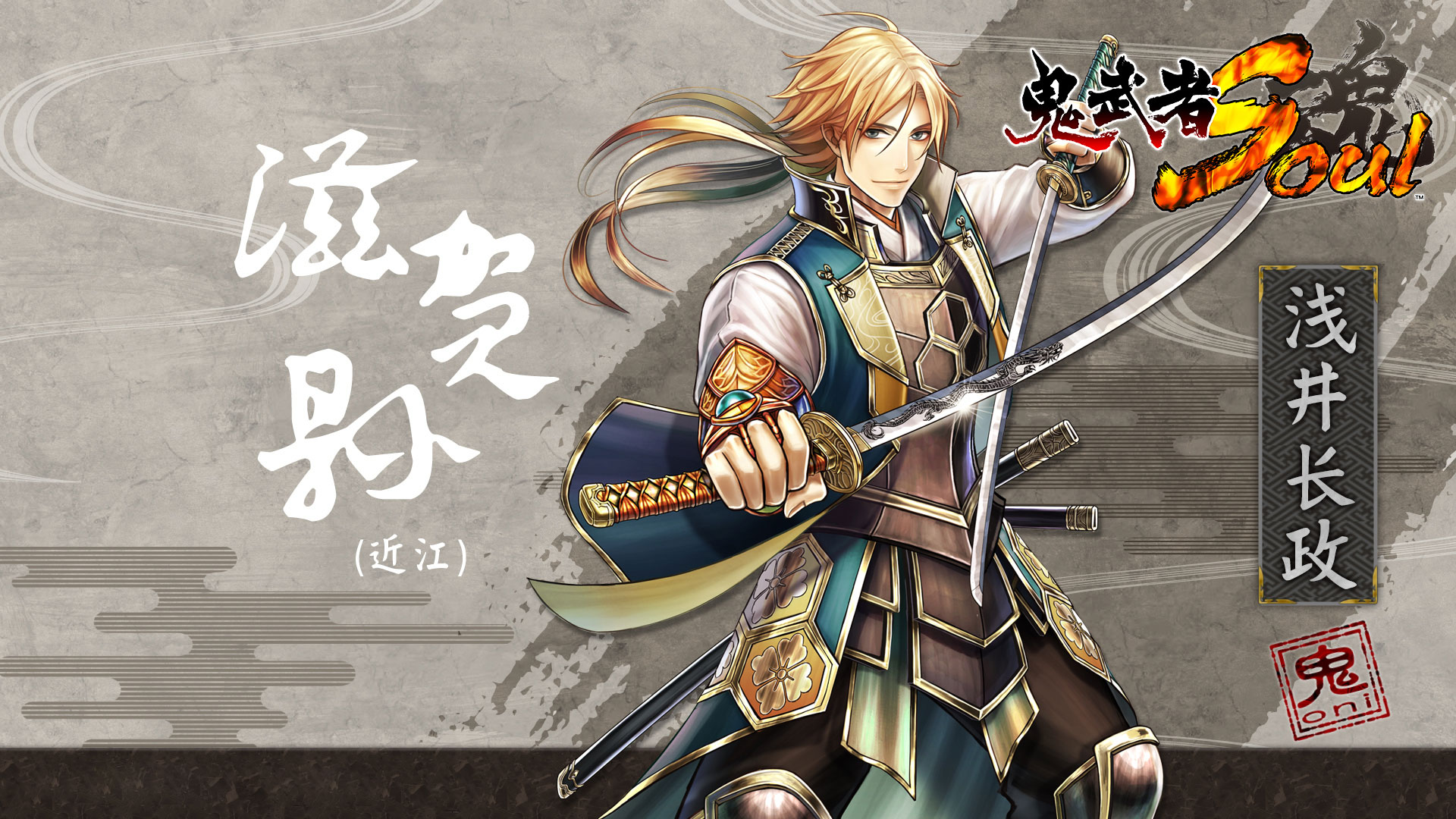 《鬼武者魂》精美高清壁纸(8)