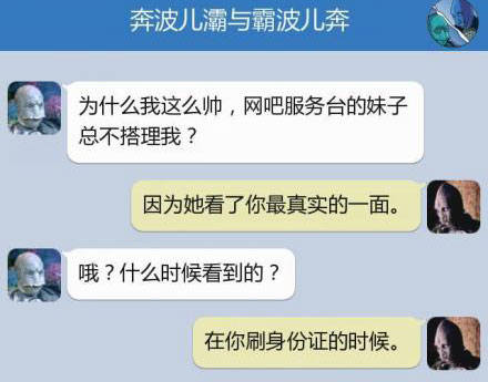 奔波儿灞与灞波儿奔搞笑对话系列42(11)
