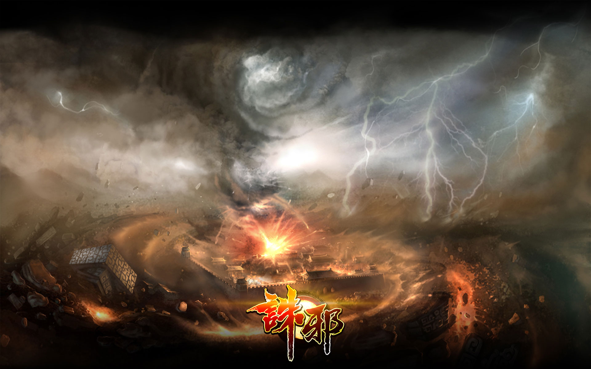 国产网游《诛邪》高清壁纸(12)