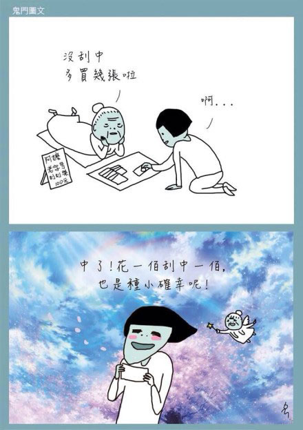 鬼门图文爆笑漫画11(5)