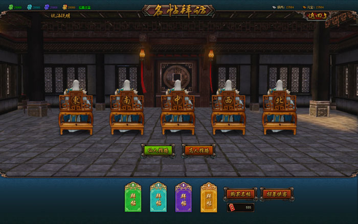 《横扫武林》最新游戏截图(4)