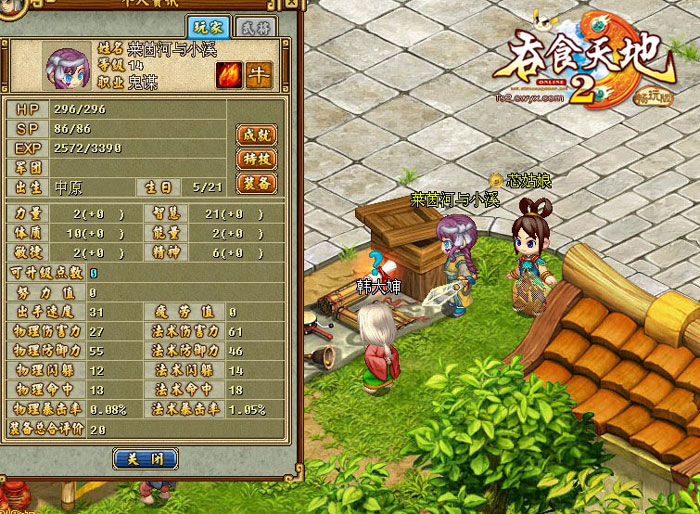 武侠网游《吞食天地2》游戏截图(7)