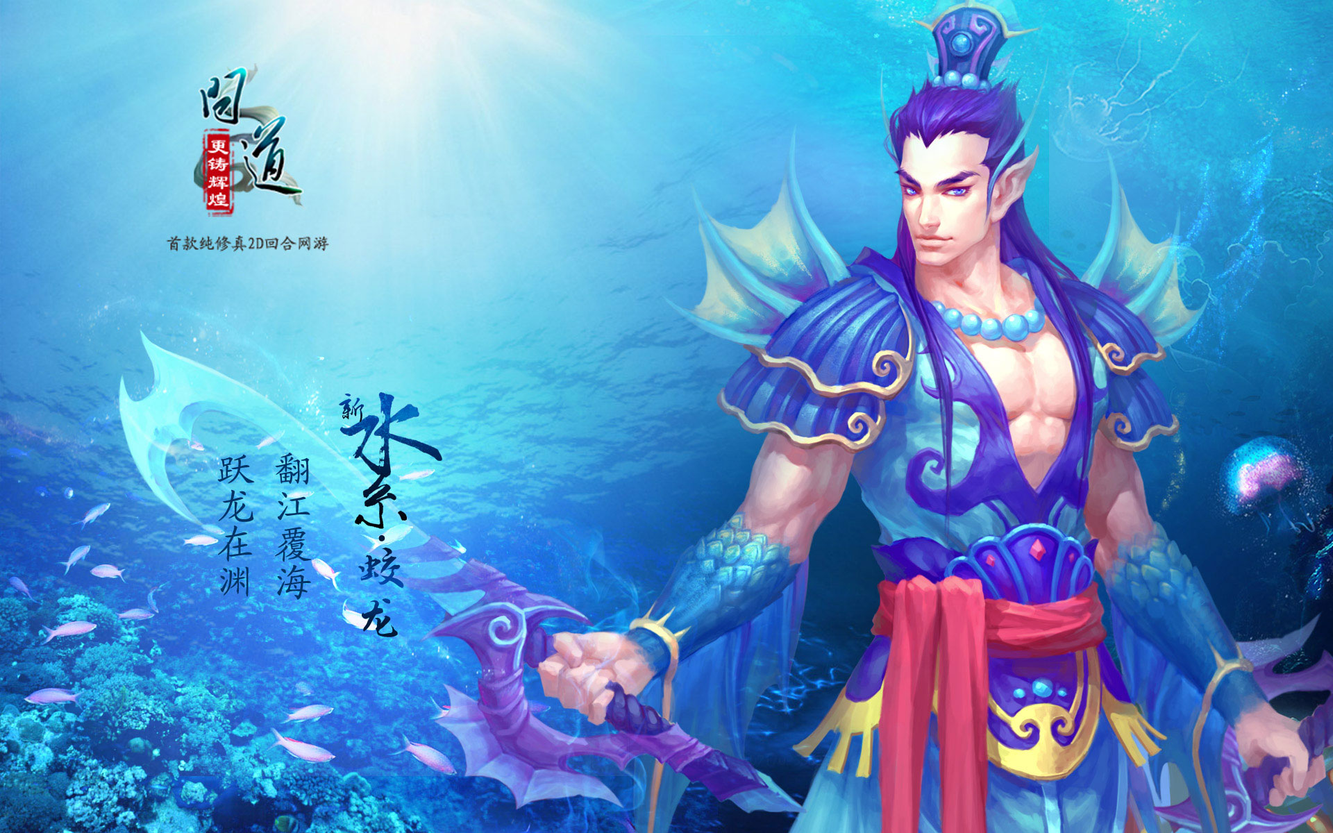 《问道》八周年精美宽屏壁纸(9)