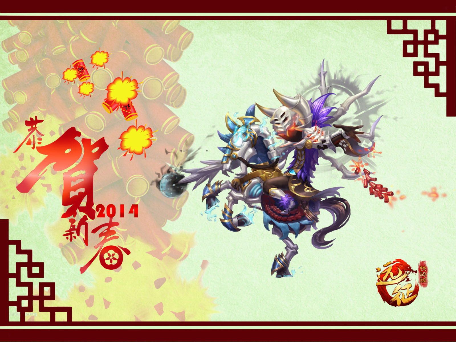 《远征OL》恭贺新禧壁纸(3)