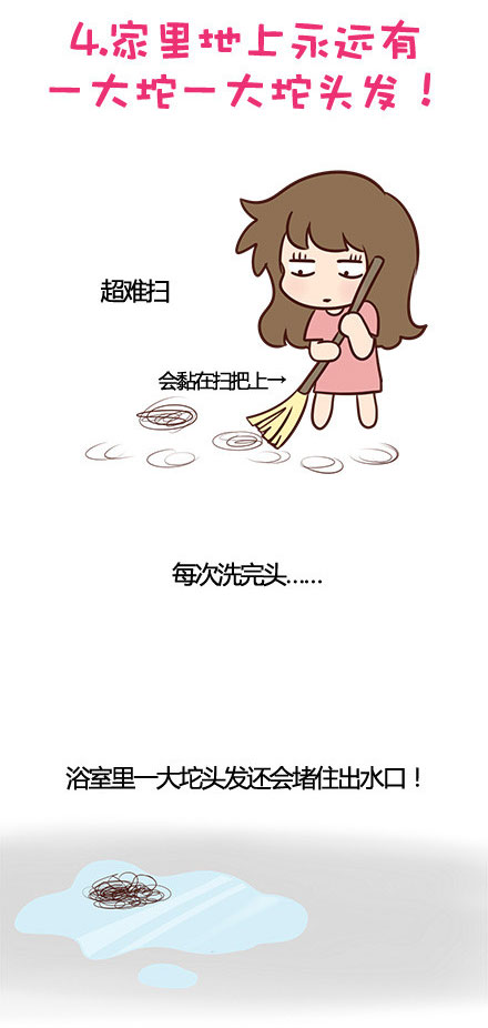 微博漫画精选之男生根本不会懂女生头发的痛(4)