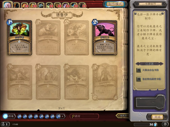 《炉石传说》游戏评测截图(13)