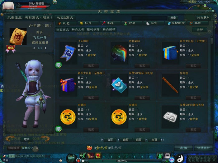 《诛仙3》游戏评测截图(2)