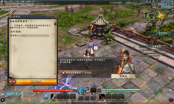 动作网游《射雕ZERO》游戏截图(15)