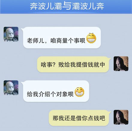 奔波儿灞与灞波儿奔搞笑对话系列42(13)