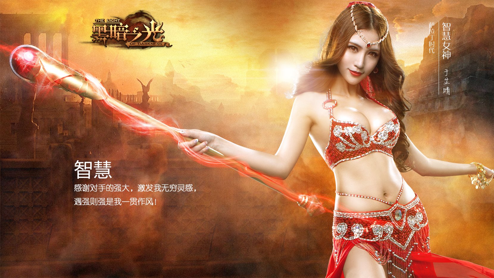 《黑暗之光》六大女神宣传海报壁纸(2)