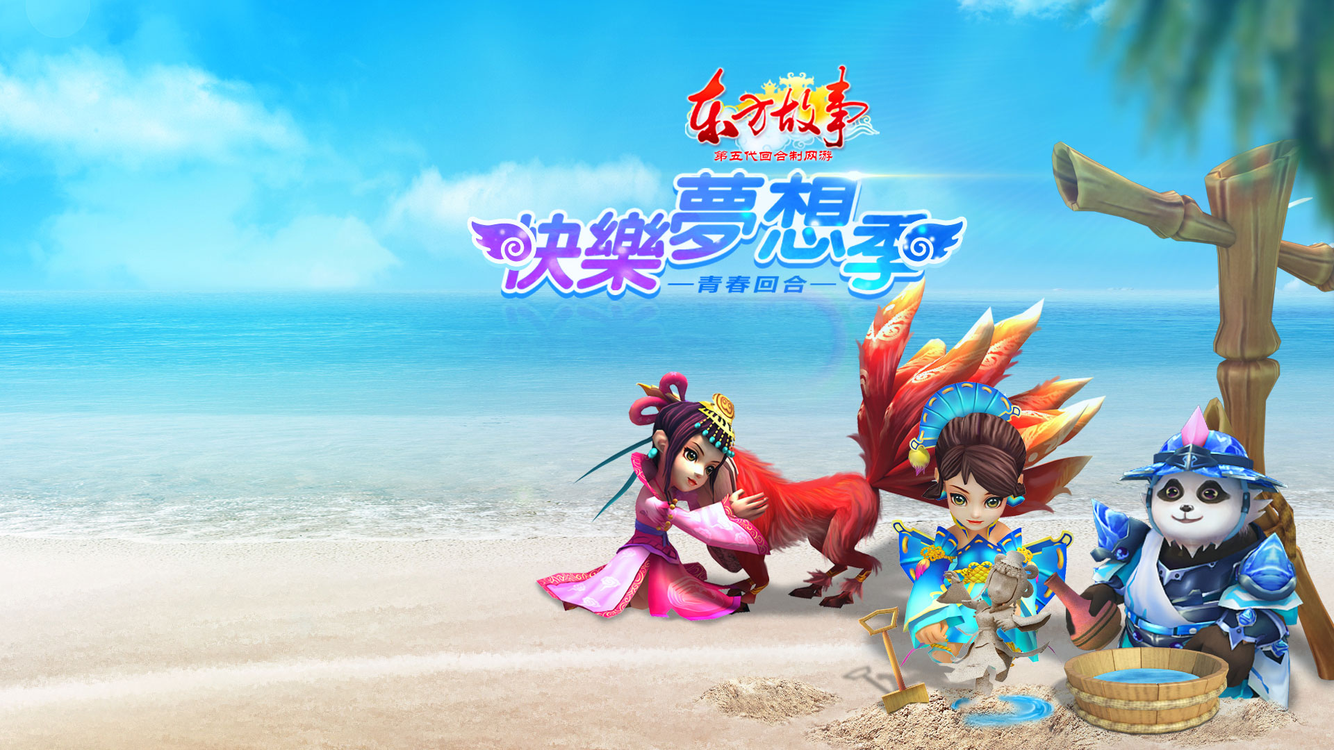 回合制网游《东方故事》电脑壁纸(5)