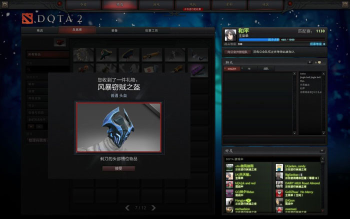 《DOTA2》升级礼包截图(11)