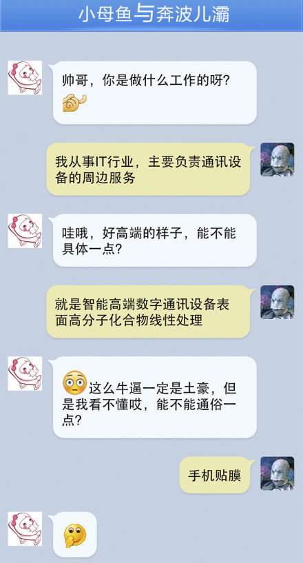奔波儿灞与灞波儿奔搞笑对话系列40(5)