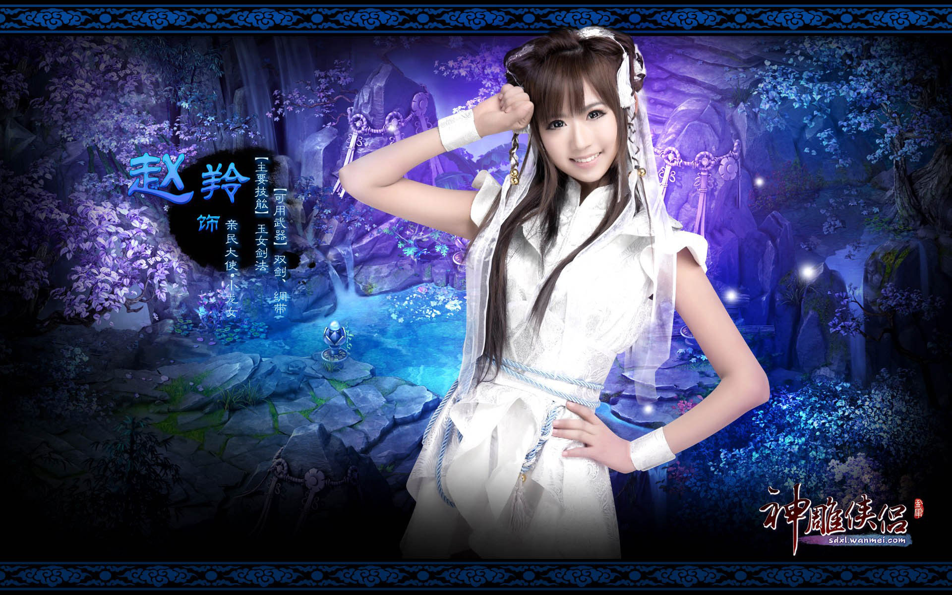 《神雕侠侣》美女壁纸(3)